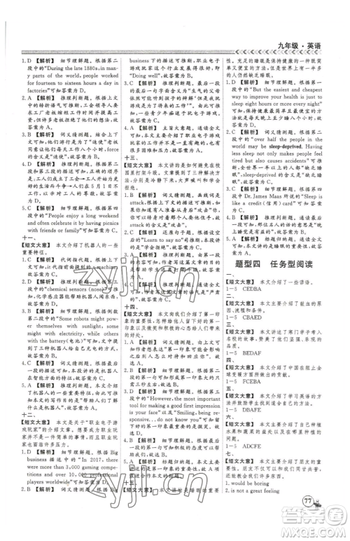 云南大学出版社2023假期冲冠九年级英语人教版参考答案