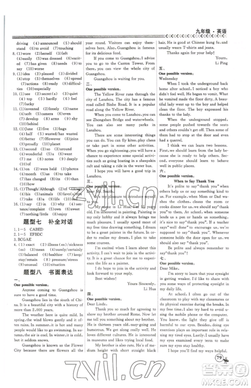云南大学出版社2023假期冲冠九年级英语人教版参考答案