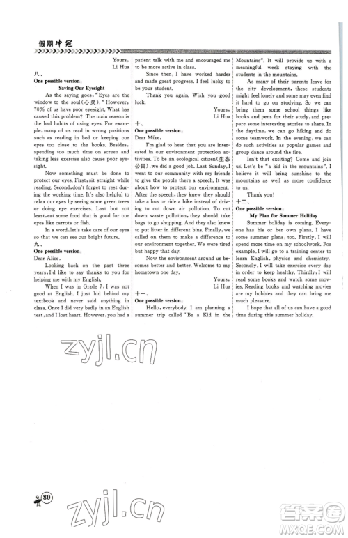 云南大学出版社2023假期冲冠九年级英语人教版参考答案