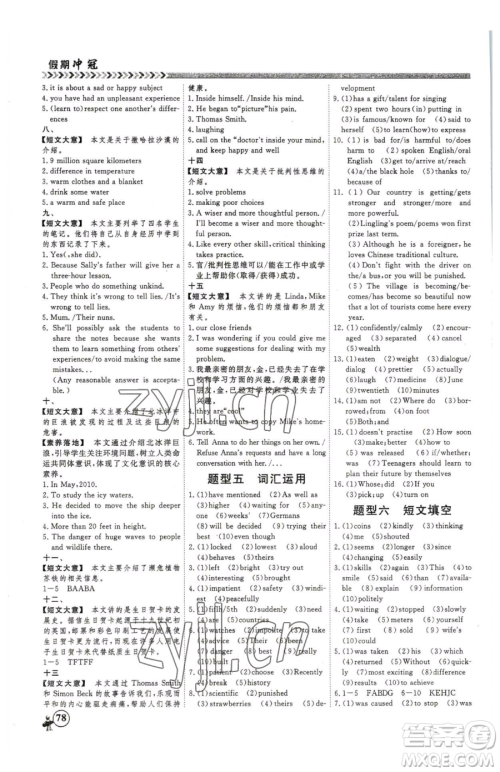 云南大学出版社2023假期冲冠九年级英语人教版参考答案