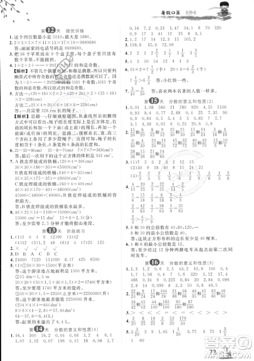 黑龙江教育出版社2023黄冈新课堂暑假口算五年级数学通用版参考答案