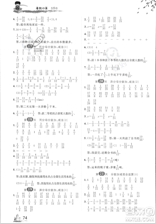 黑龙江教育出版社2023黄冈新课堂暑假口算五年级数学通用版参考答案