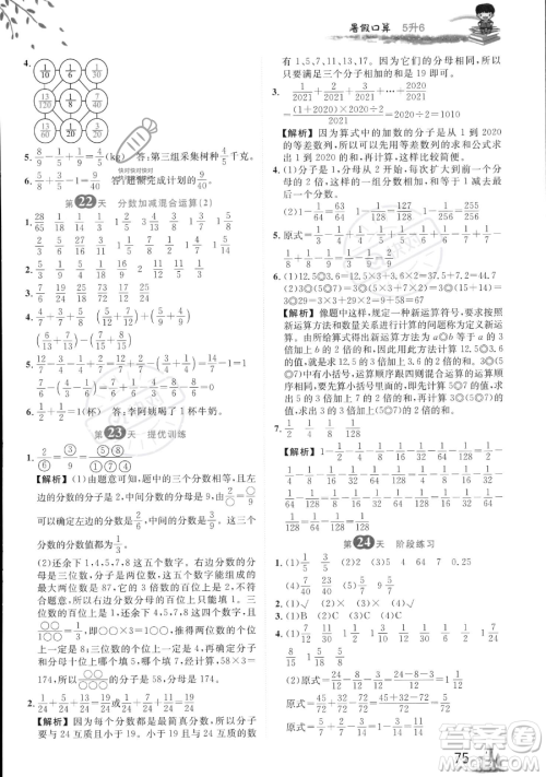 黑龙江教育出版社2023黄冈新课堂暑假口算五年级数学通用版参考答案