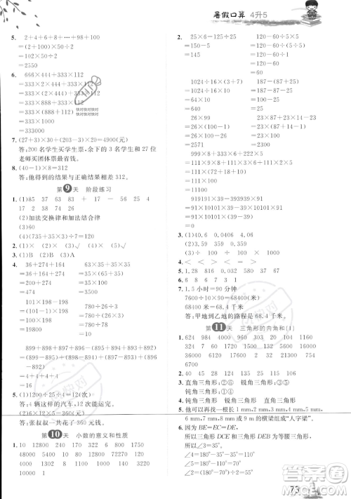 黑龙江教育出版社2023黄冈新课堂暑假口算四年级数学通用版参考答案