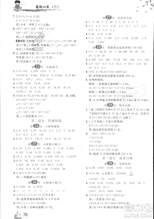 黑龙江教育出版社2023黄冈新课堂暑假口算四年级数学通用版参考答案