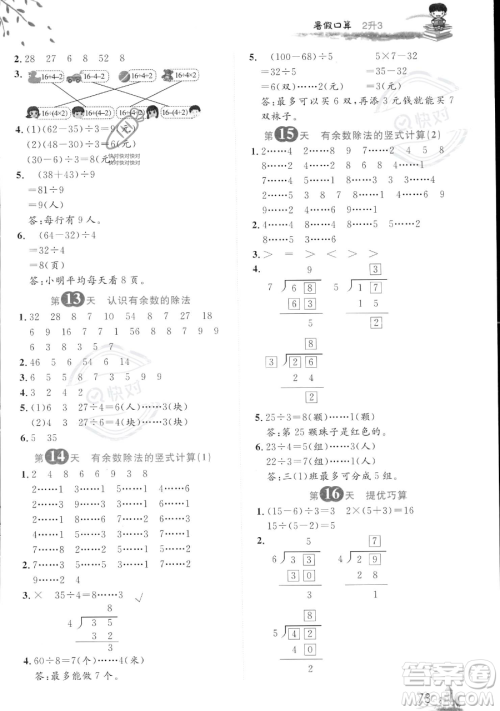 黑龙江教育出版社2023黄冈新课堂暑假口算二年级数学通用版参考答案