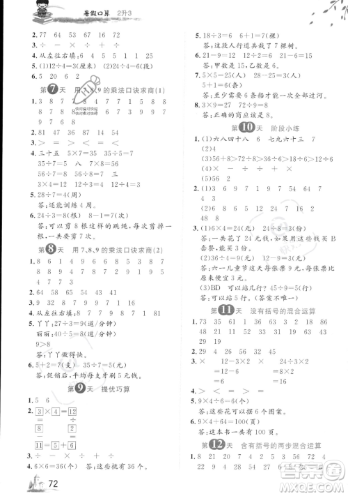 黑龙江教育出版社2023黄冈新课堂暑假口算二年级数学通用版参考答案