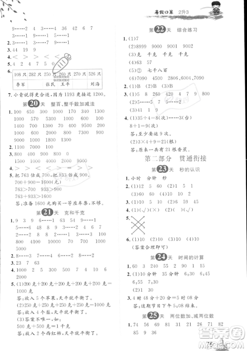 黑龙江教育出版社2023黄冈新课堂暑假口算二年级数学通用版参考答案