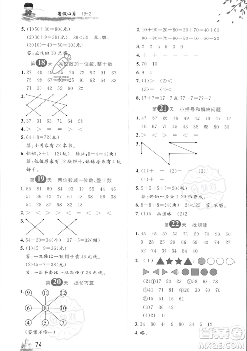 黑龙江教育出版社2023黄冈新课堂暑假口算一年级数学通用版参考答案