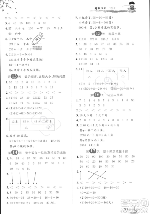 黑龙江教育出版社2023黄冈新课堂暑假口算一年级数学通用版参考答案