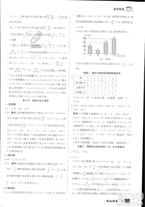 延边人民出版社2023励耘精品快乐暑假七年级数学浙教版参考答案