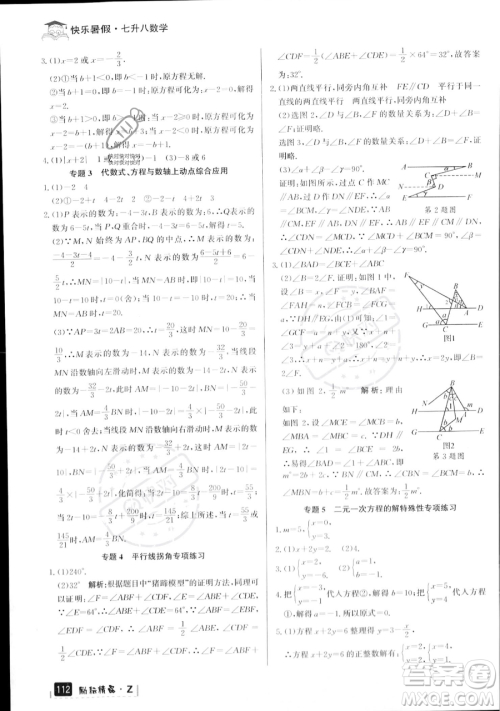 延边人民出版社2023励耘精品快乐暑假七年级数学浙教版参考答案 延边人民出版社2023励耘精品快乐暑假七年级数学浙教版参考答案