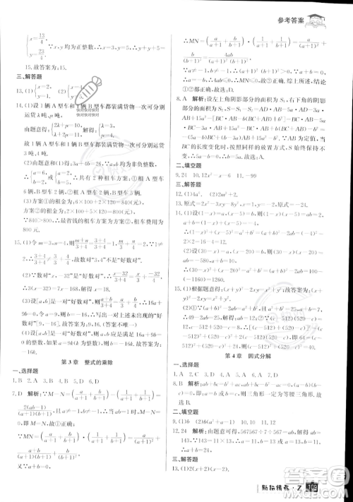 延边人民出版社2023励耘精品快乐暑假七年级数学浙教版参考答案 延边人民出版社2023励耘精品快乐暑假七年级数学浙教版参考答案