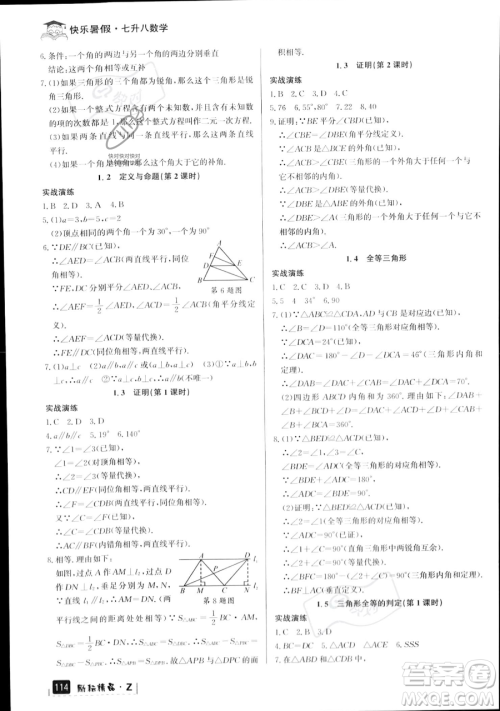 延边人民出版社2023励耘精品快乐暑假七年级数学浙教版参考答案 延边人民出版社2023励耘精品快乐暑假七年级数学浙教版参考答案