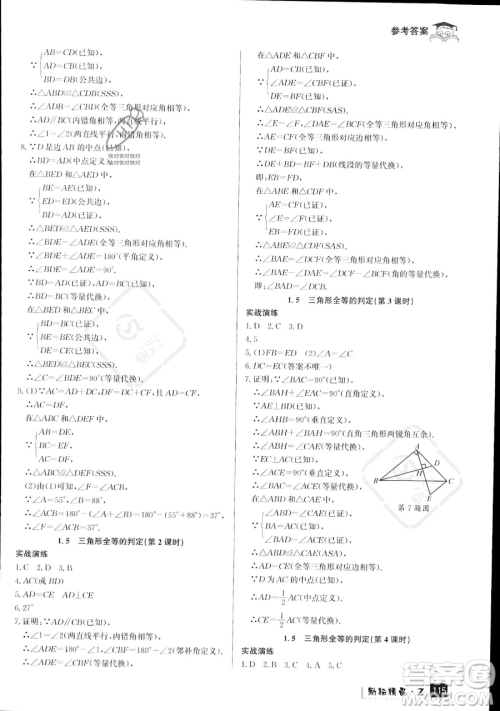 延边人民出版社2023励耘精品快乐暑假七年级数学浙教版参考答案 延边人民出版社2023励耘精品快乐暑假七年级数学浙教版参考答案