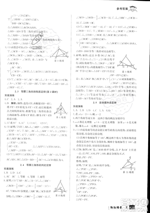 延边人民出版社2023励耘精品快乐暑假七年级数学浙教版参考答案 延边人民出版社2023励耘精品快乐暑假七年级数学浙教版参考答案