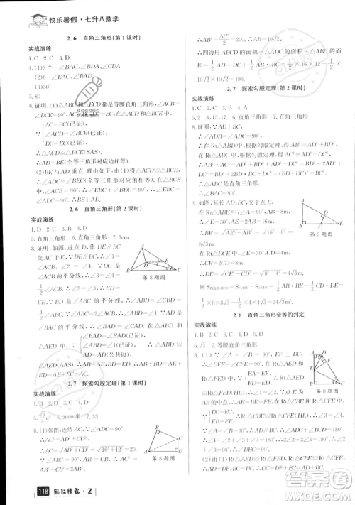 延边人民出版社2023励耘精品快乐暑假七年级数学浙教版参考答案 延边人民出版社2023励耘精品快乐暑假七年级数学浙教版参考答案