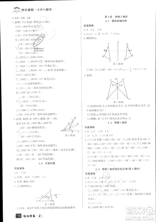 延边人民出版社2023励耘精品快乐暑假七年级数学浙教版参考答案