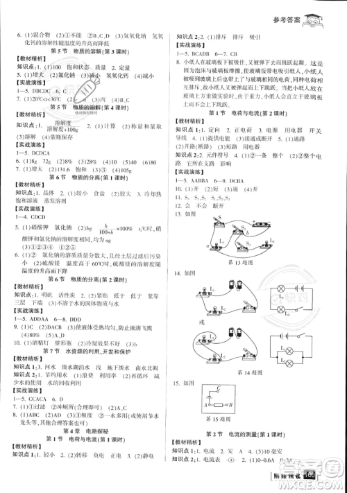 延边人民出版社2023励耘精品快乐暑假七年级科学浙教版参考答案