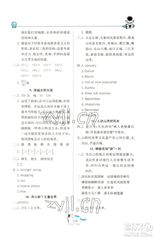 北京教育出版社2023新课堂假期生活五年级合订本人教版参考答案