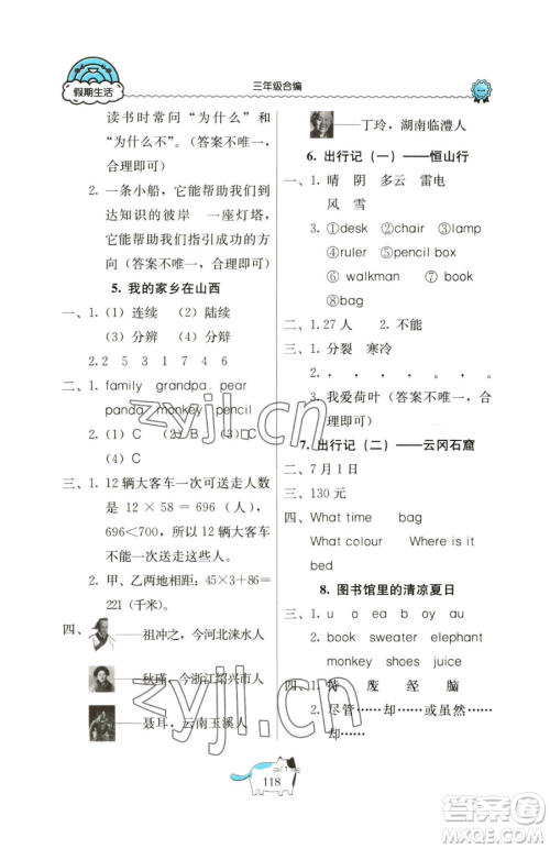 北京教育出版社2023新课堂假期生活三年级合订本人教版参考答案