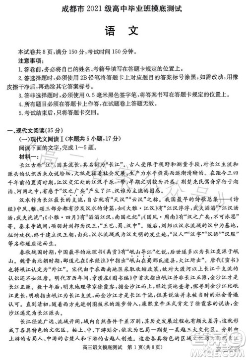 成都市2021级高中毕业班摸底测试语文试卷答案 成都市2021级高中毕业班摸底测试语文试卷答案