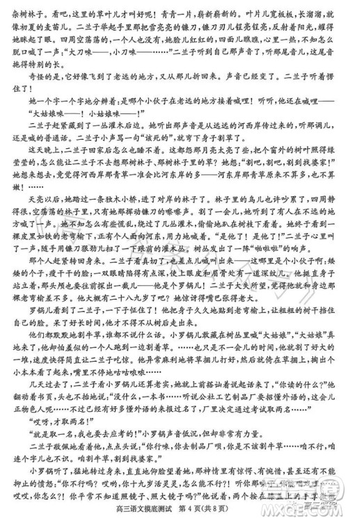 成都市2021级高中毕业班摸底测试语文试卷答案 成都市2021级高中毕业班摸底测试语文试卷答案