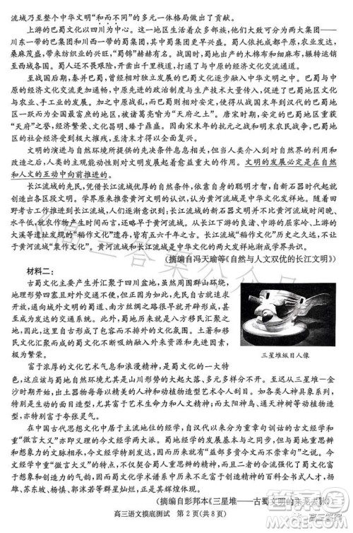 成都市2021级高中毕业班摸底测试语文试卷答案 成都市2021级高中毕业班摸底测试语文试卷答案