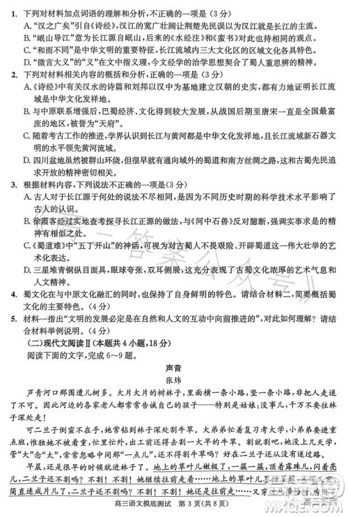 成都市2021级高中毕业班摸底测试语文试卷答案 成都市2021级高中毕业班摸底测试语文试卷答案