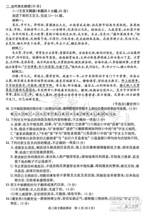 成都市2021级高中毕业班摸底测试语文试卷答案 成都市2021级高中毕业班摸底测试语文试卷答案