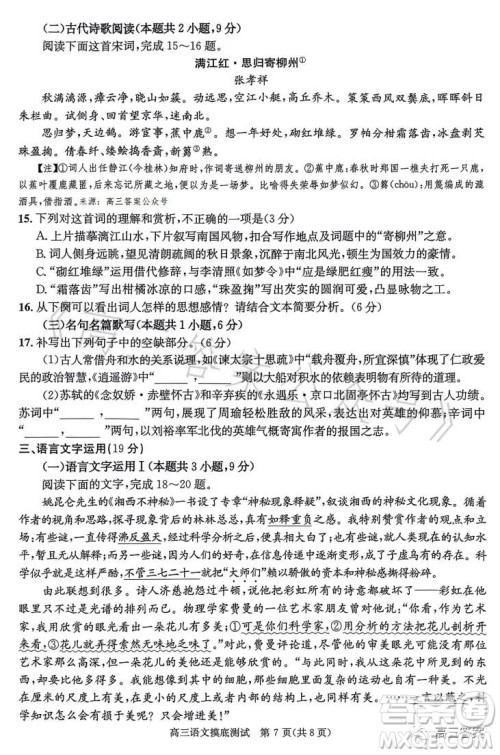 成都市2021级高中毕业班摸底测试语文试卷答案 成都市2021级高中毕业班摸底测试语文试卷答案