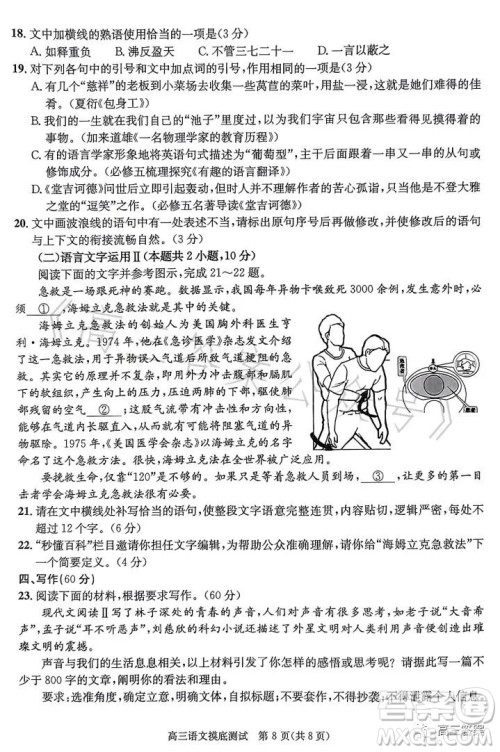 成都市2021级高中毕业班摸底测试语文试卷答案 成都市2021级高中毕业班摸底测试语文试卷答案