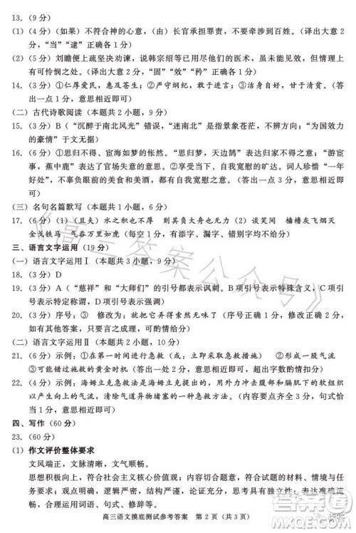 成都市2021级高中毕业班摸底测试语文试卷答案 成都市2021级高中毕业班摸底测试语文试卷答案