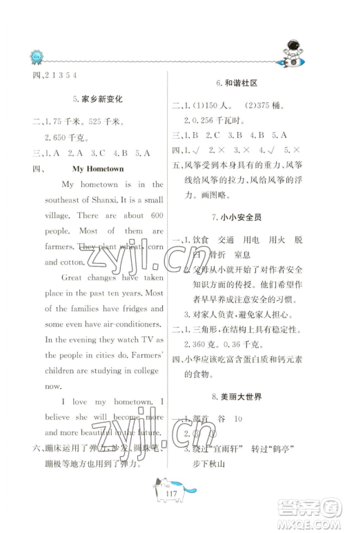 北京教育出版社2023新课堂假期生活四年级合订本人教版参考答案