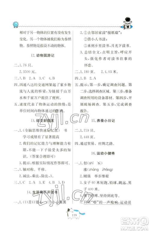 北京教育出版社2023新课堂假期生活四年级合订本人教版参考答案