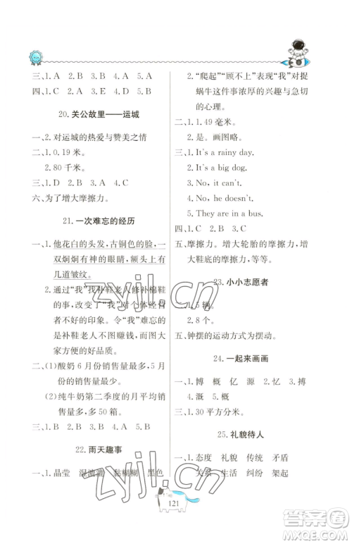 北京教育出版社2023新课堂假期生活四年级合订本人教版参考答案