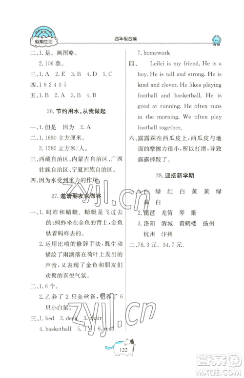 北京教育出版社2023新课堂假期生活四年级合订本人教版参考答案