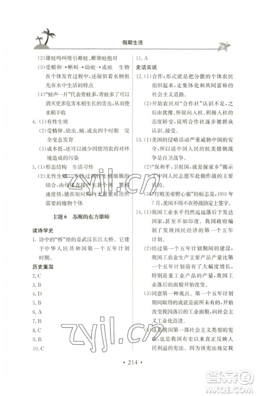 北京教育出版社2023新课堂假期生活八年级合订本人教版参考答案
