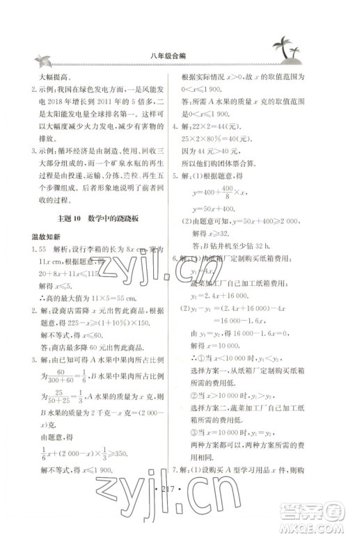 北京教育出版社2023新课堂假期生活八年级合订本人教版参考答案