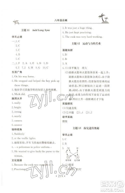 北京教育出版社2023新课堂假期生活八年级合订本人教版参考答案