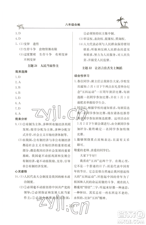 北京教育出版社2023新课堂假期生活八年级合订本人教版参考答案