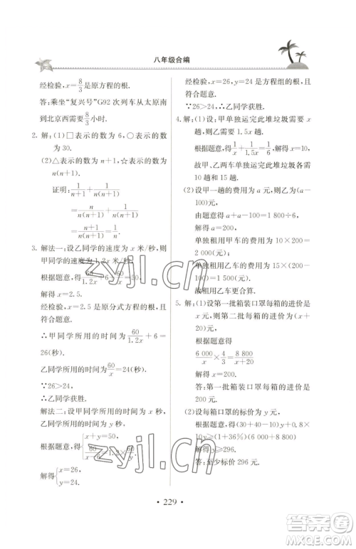 北京教育出版社2023新课堂假期生活八年级合订本人教版参考答案