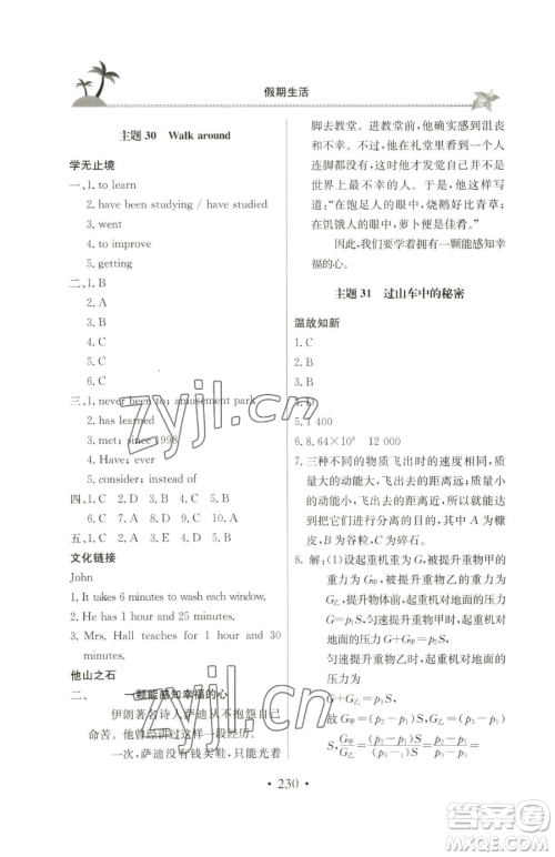 北京教育出版社2023新课堂假期生活八年级合订本人教版参考答案