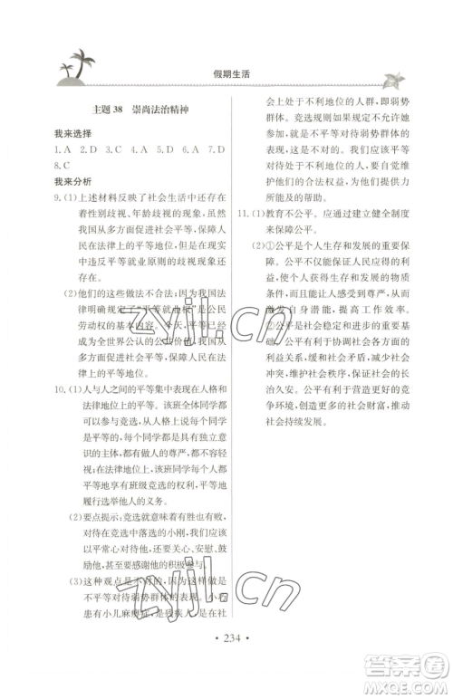 北京教育出版社2023新课堂假期生活八年级合订本人教版参考答案