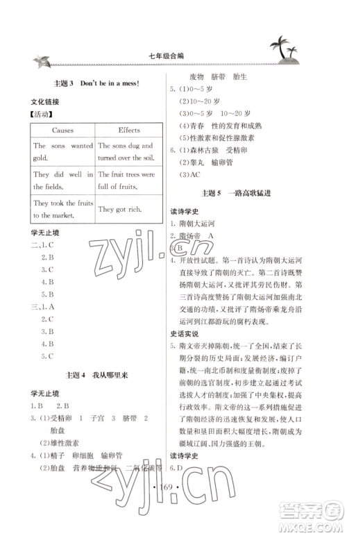 北京教育出版社2023新课堂假期生活七年级合订本人教版参考答案