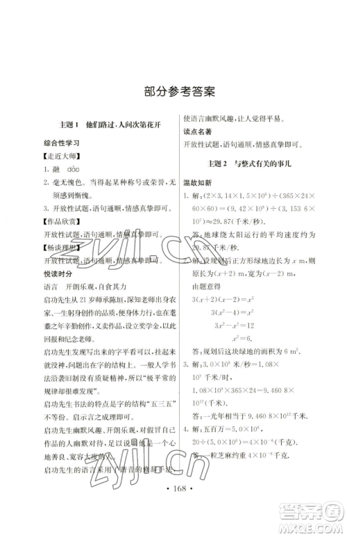 北京教育出版社2023新课堂假期生活七年级合订本人教版参考答案