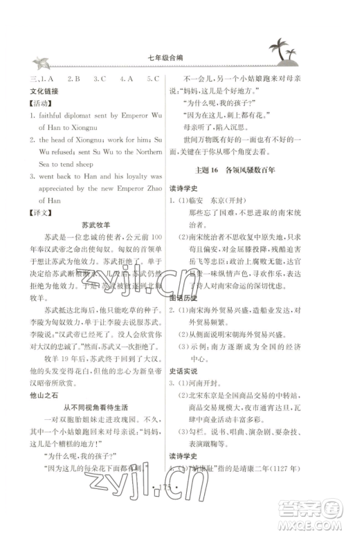 北京教育出版社2023新课堂假期生活七年级合订本人教版参考答案