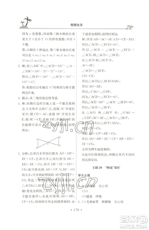 北京教育出版社2023新课堂假期生活七年级合订本人教版参考答案