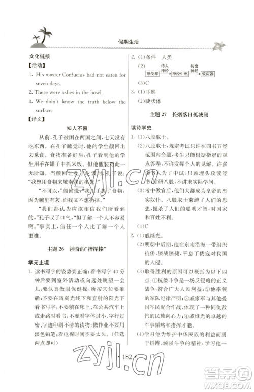 北京教育出版社2023新课堂假期生活七年级合订本人教版参考答案