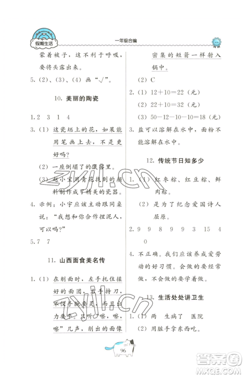 北京教育出版社2023新课堂假期生活一年级合订本人教版参考答案